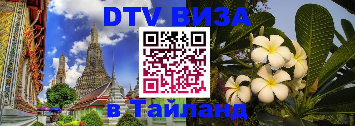Visa в Таиланд Берн 